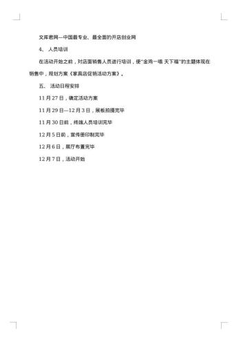 家具促销活动方案