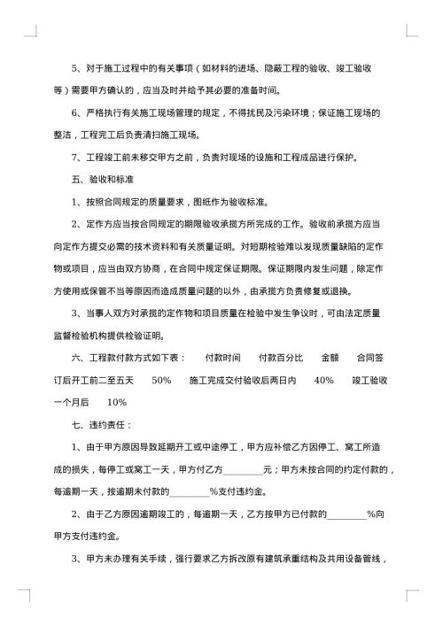 热门建筑工程合同