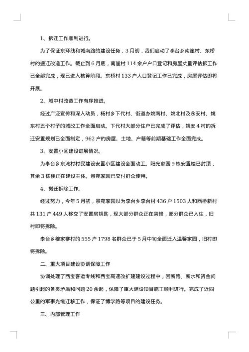 拆迁办2025年上半年工作总结