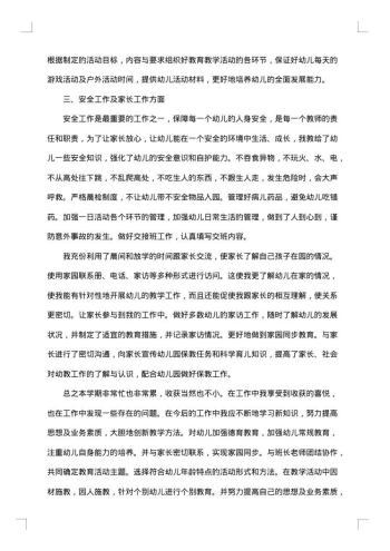 幼儿园老师个人德育工作总结