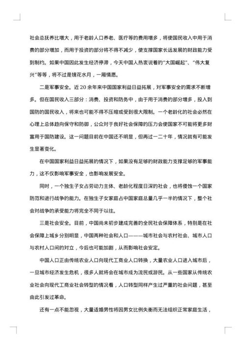 计划生育调研报告范文