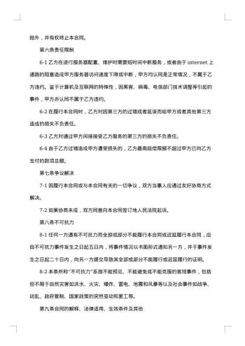 服务器租用协议书