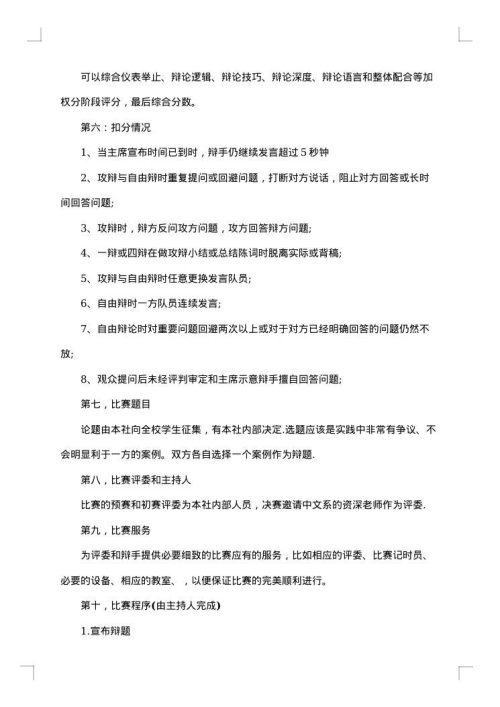 关于辩论赛策划书