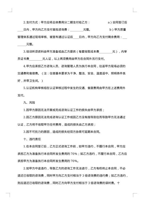 质量与环境综合管理体系认证咨询合同
