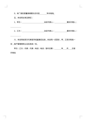 厂房出售合同