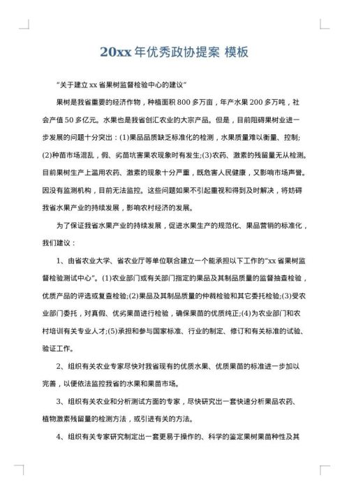 2025年优秀政协提案