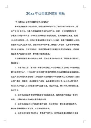 2025年优秀政协提案
