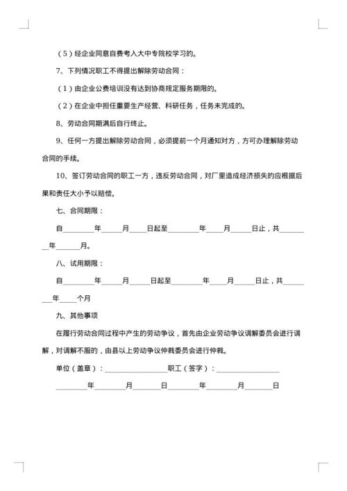 企业全体职工集体协议书