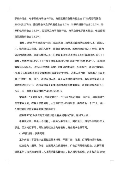 图书市场调查报告