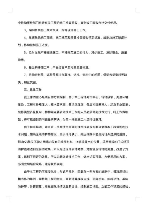 2025年工程技术员工作总结范文