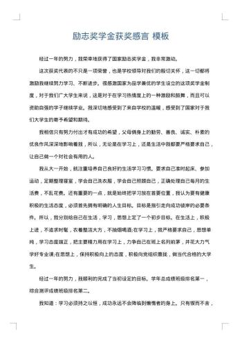 励志奖学金获奖感言