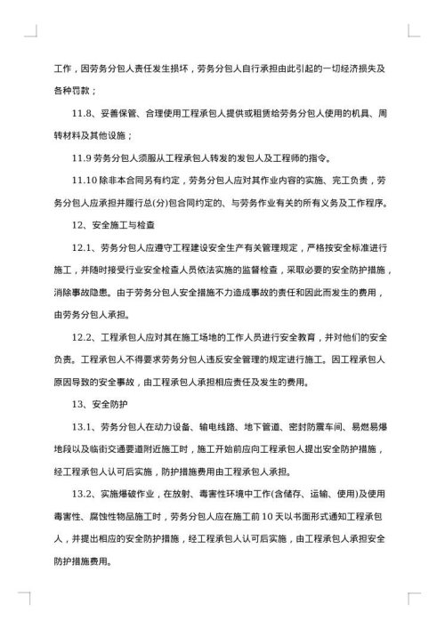 劳务的合同集锦