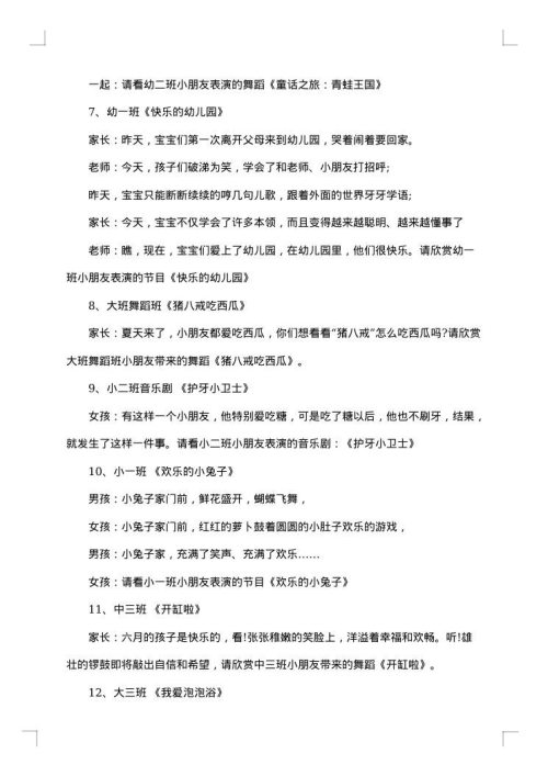 幼儿园六一儿童节儿童主持词