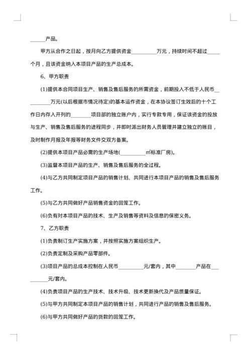商业合作书面协议书
