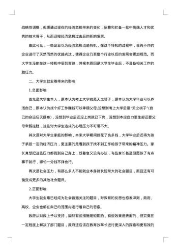 大学生个人自我成长分析报告范文