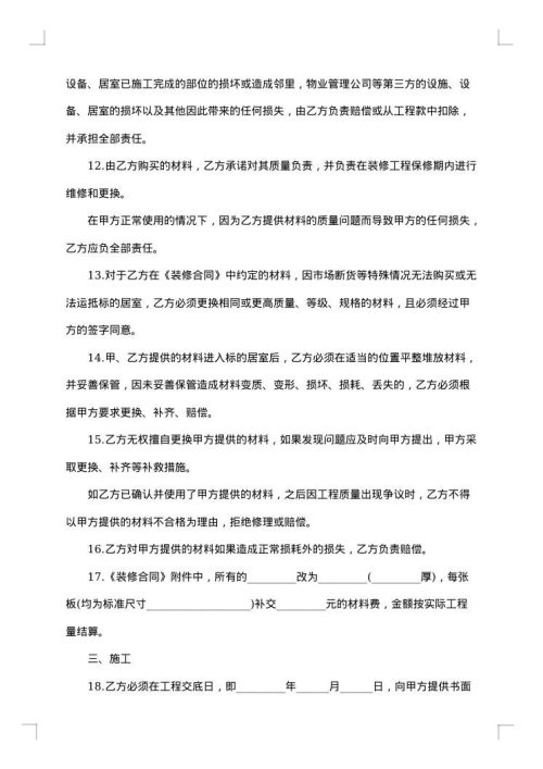 家庭装饰装修协议书