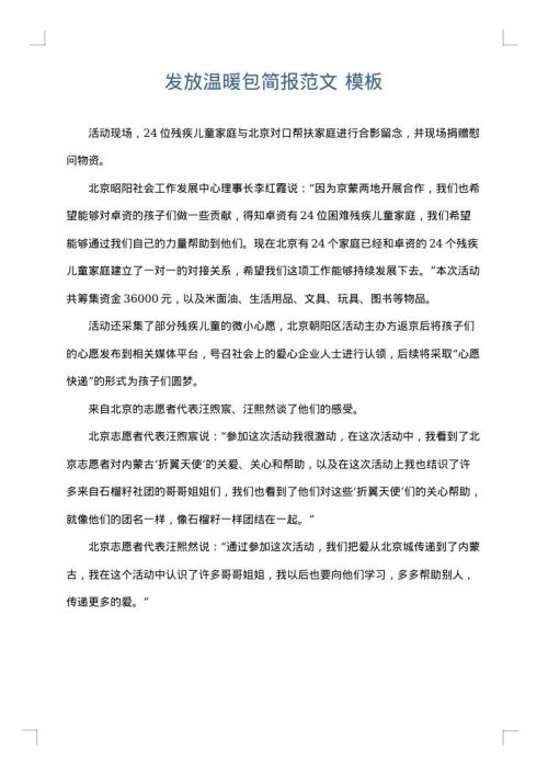 发放温暖包简报范文