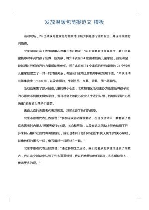 发放温暖包简报范文