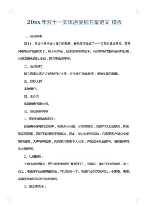 2025年双十一实体店促销方案范文
