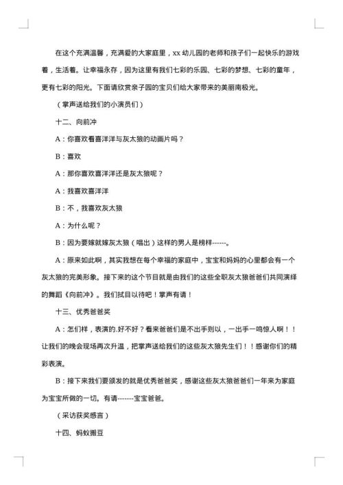 年会主持词优秀范文