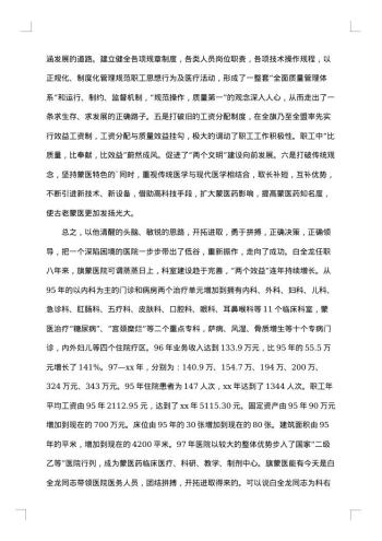 妇产科晋升副主任医师工作总结