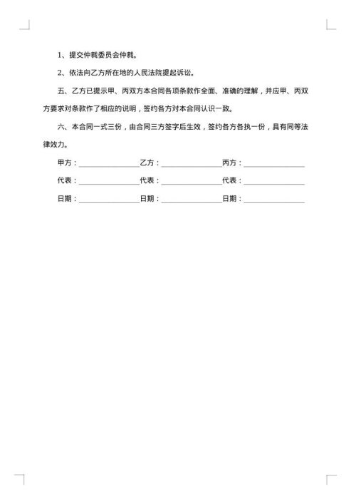 反担保协议书公司