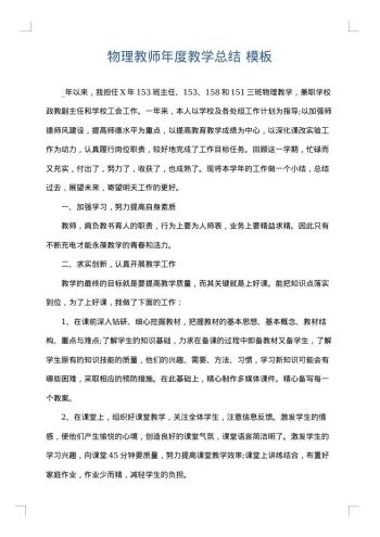 物理教师年度教学总结