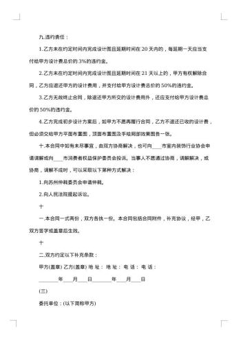 室内装修设计合同