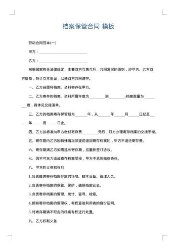 档案保管合同