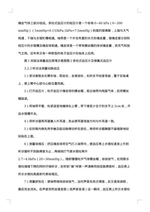 测量血压实验报告-实验报告