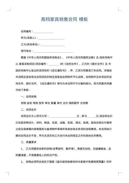高档家具销售合同