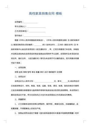 高档家具销售合同
