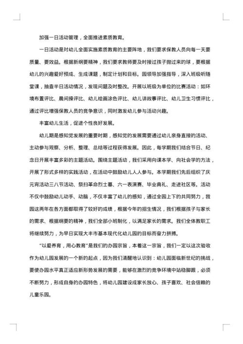 幼儿园工作总结
