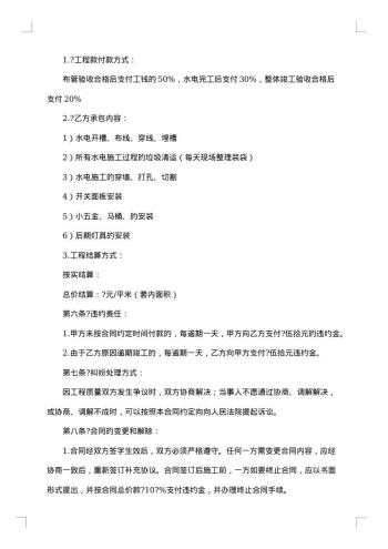 装修劳务合同范本