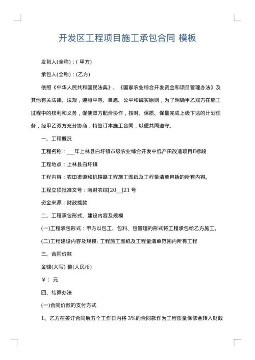 开发区工程项目施工承包合同