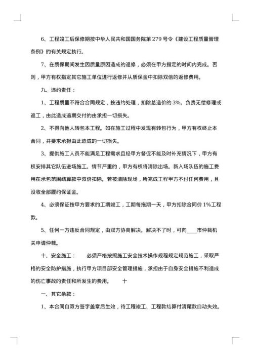 建筑工程返点承诺合同