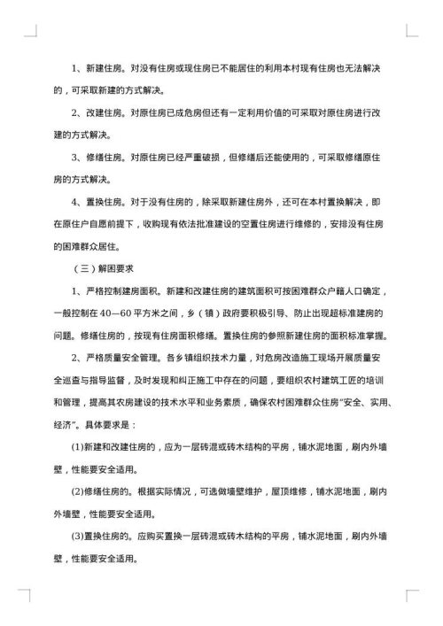 危险品冬季运输安全工作方案