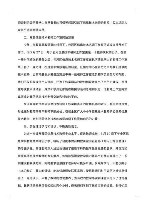 2025年信息技术教研组工作总结范文