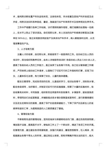 医生述职报告
