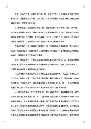 学生会迎新工作总结优秀范文