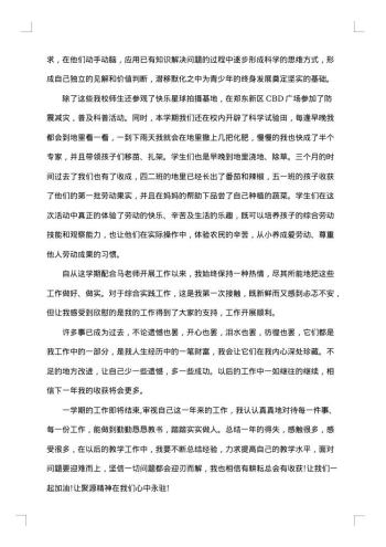 20xx年小学教师个人年终工作总结
