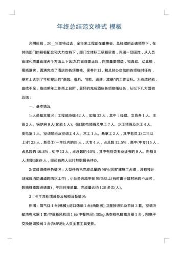 年终总结范文格式