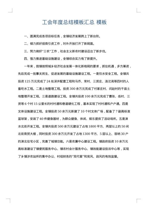 工会年度总结模板汇总