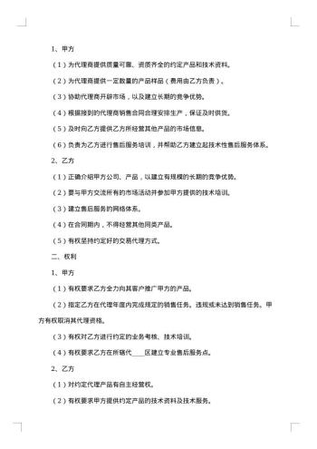 企业代理合同
