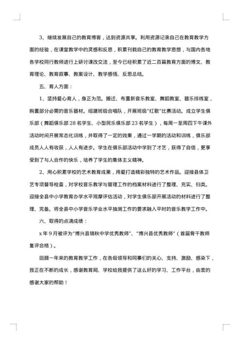 教师述职报告2025年