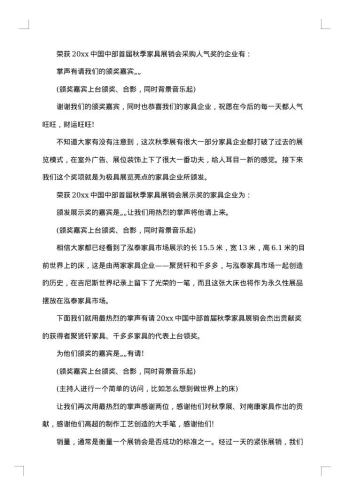主持人串词