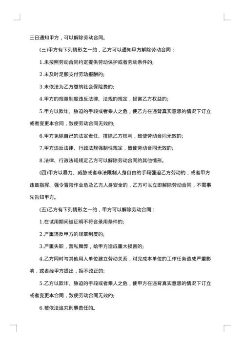 2025年新员工劳动合同