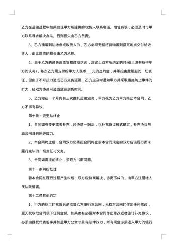 运输合同（建筑垃圾）