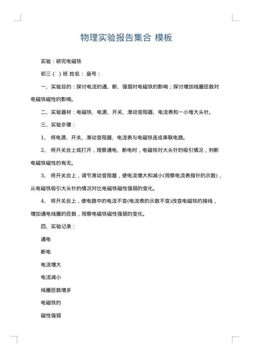 物理实验报告集合