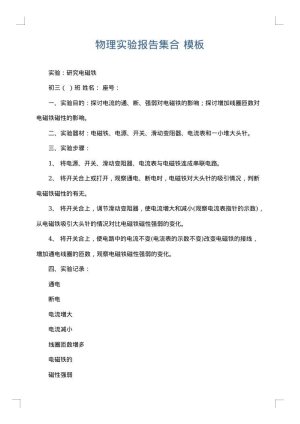 物理实验报告集合